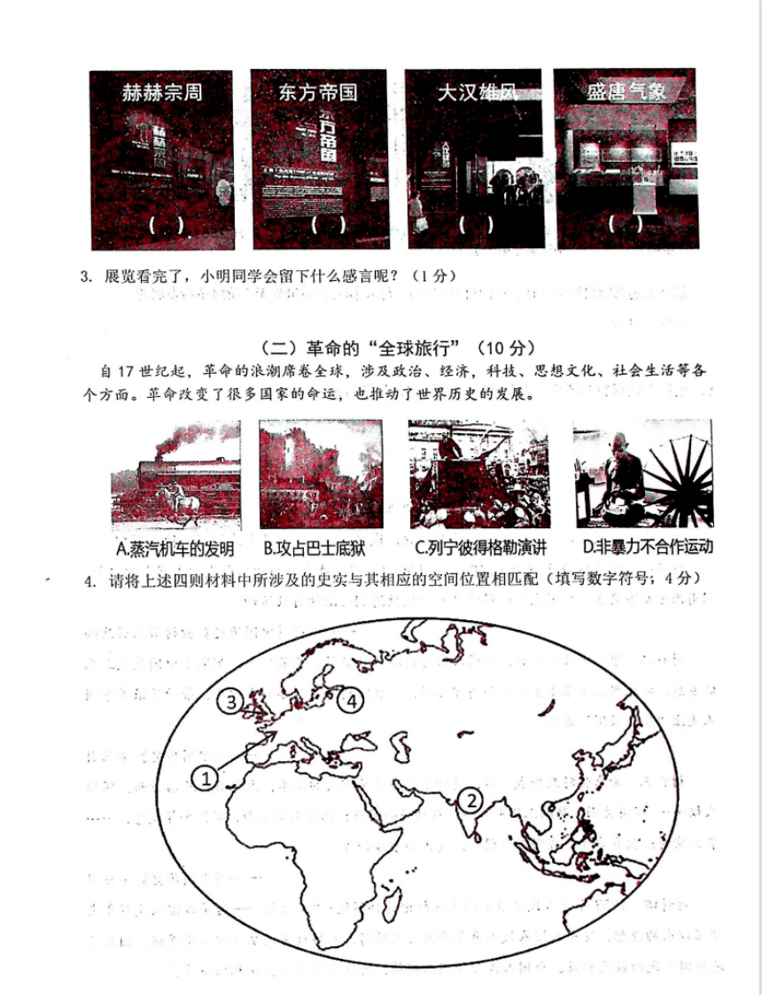 2022年上海市松江区（五四学制）中考二模历史试题（扫描版 含答案）