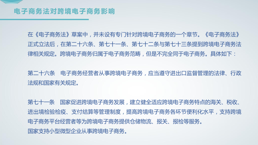 11第11章 跨境电子商务法律制度 课件(共36张PPT）- 《跨境电子商务概论》同步教学（机工版·2020）