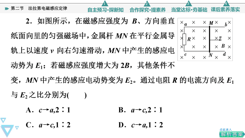 高中物理粤教版（2019）选择性必修二第2章 第2节　法拉第电磁感应定律课件（54张PPT）
