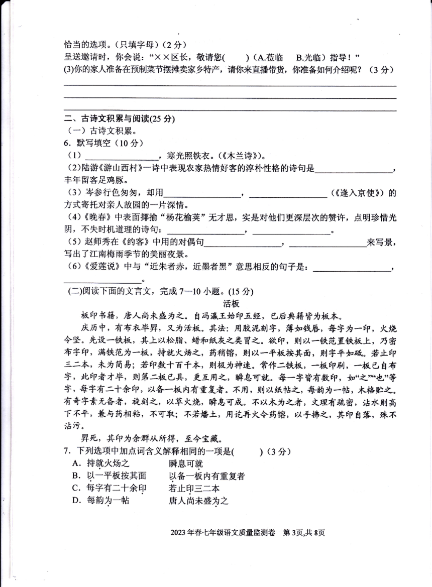重庆市梁平区2022-2023学年七年级下学期期末质量监测语文试题