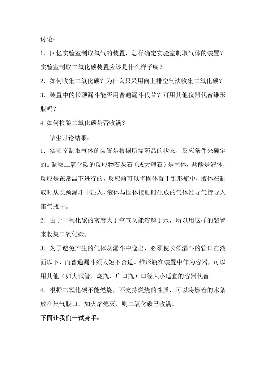 人教版化学九年级上册 6.2 二氧化碳的制取研究 教案