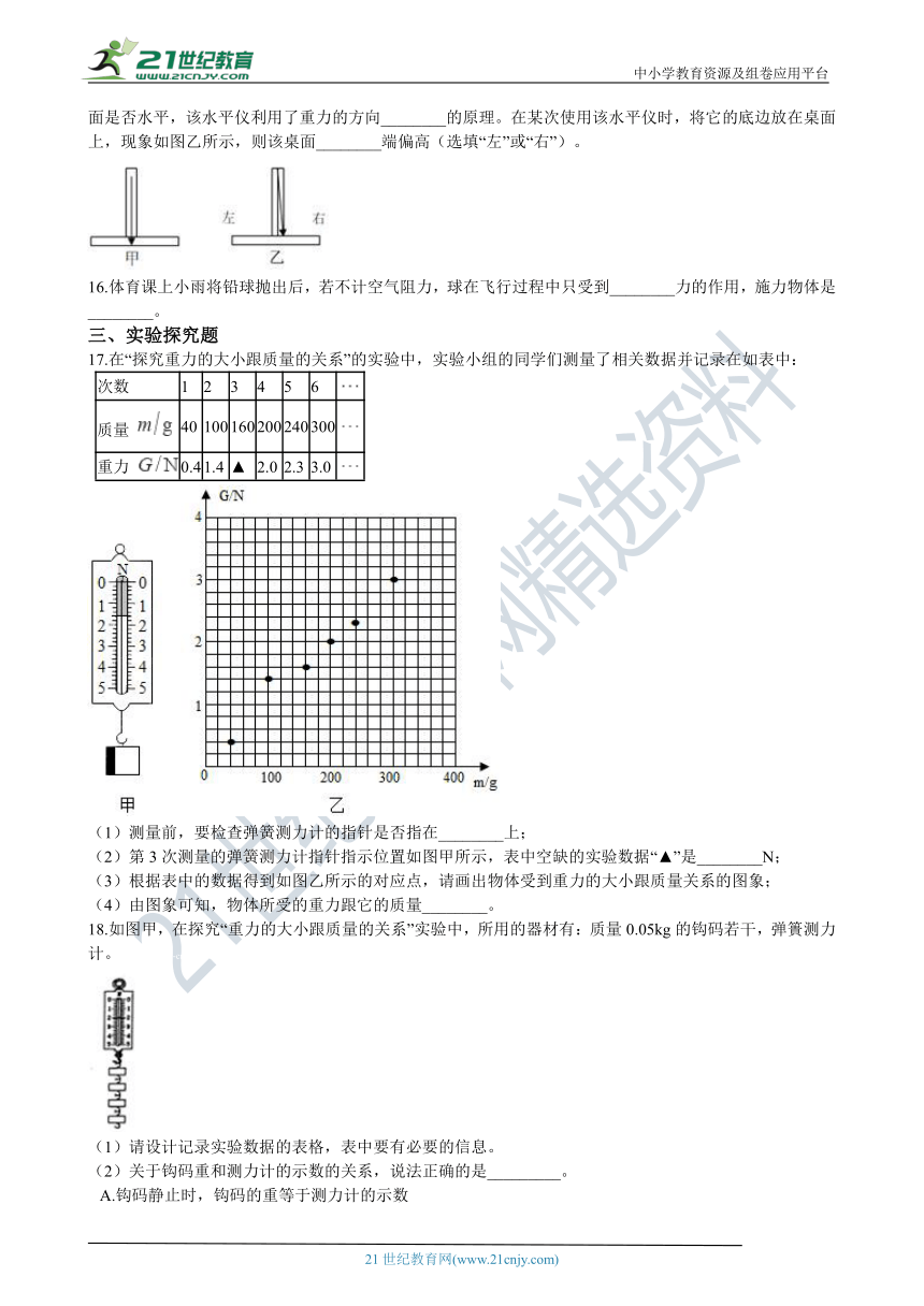 6.3 重力同步练习（含答案）