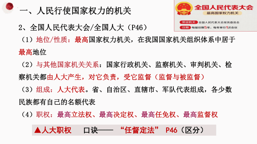 5.1人民代表大会：我国的国家权力机关 课件(共38张PPT)-2022-2023学年高中政治统编版必修三政治与法治