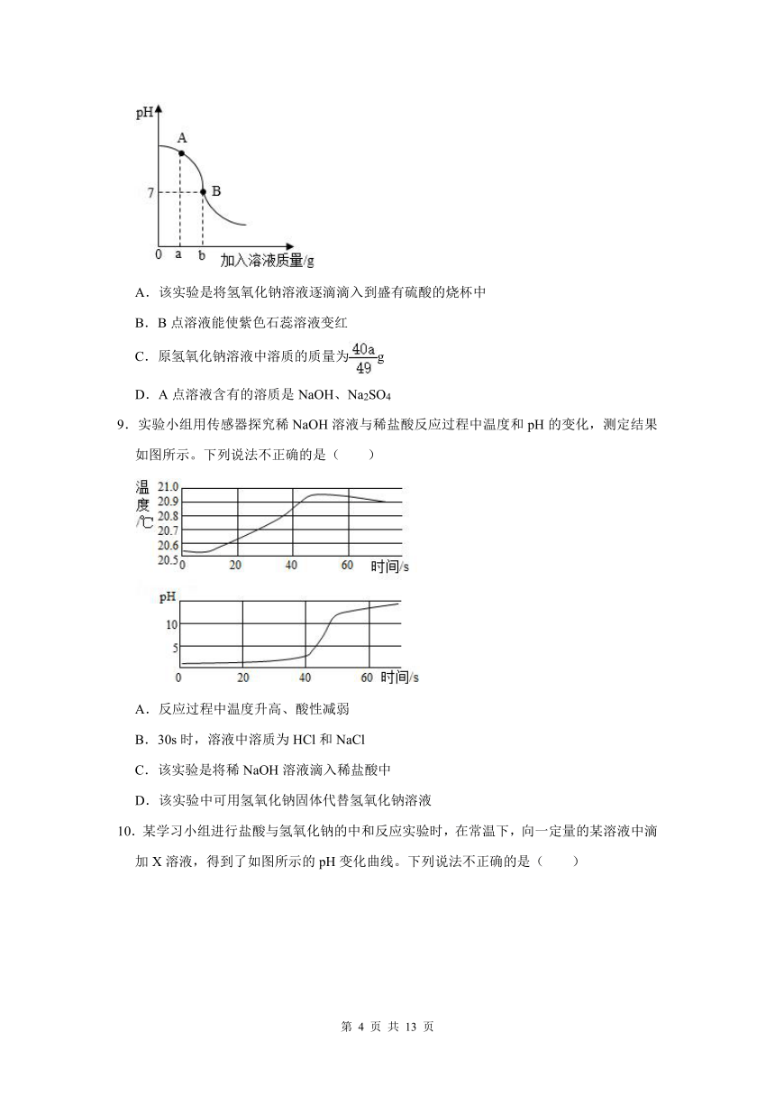 （培优篇）2022-2023学年下学期初中化学人教版九年级同步分层作业10.2酸和碱的中和反应（含解析）