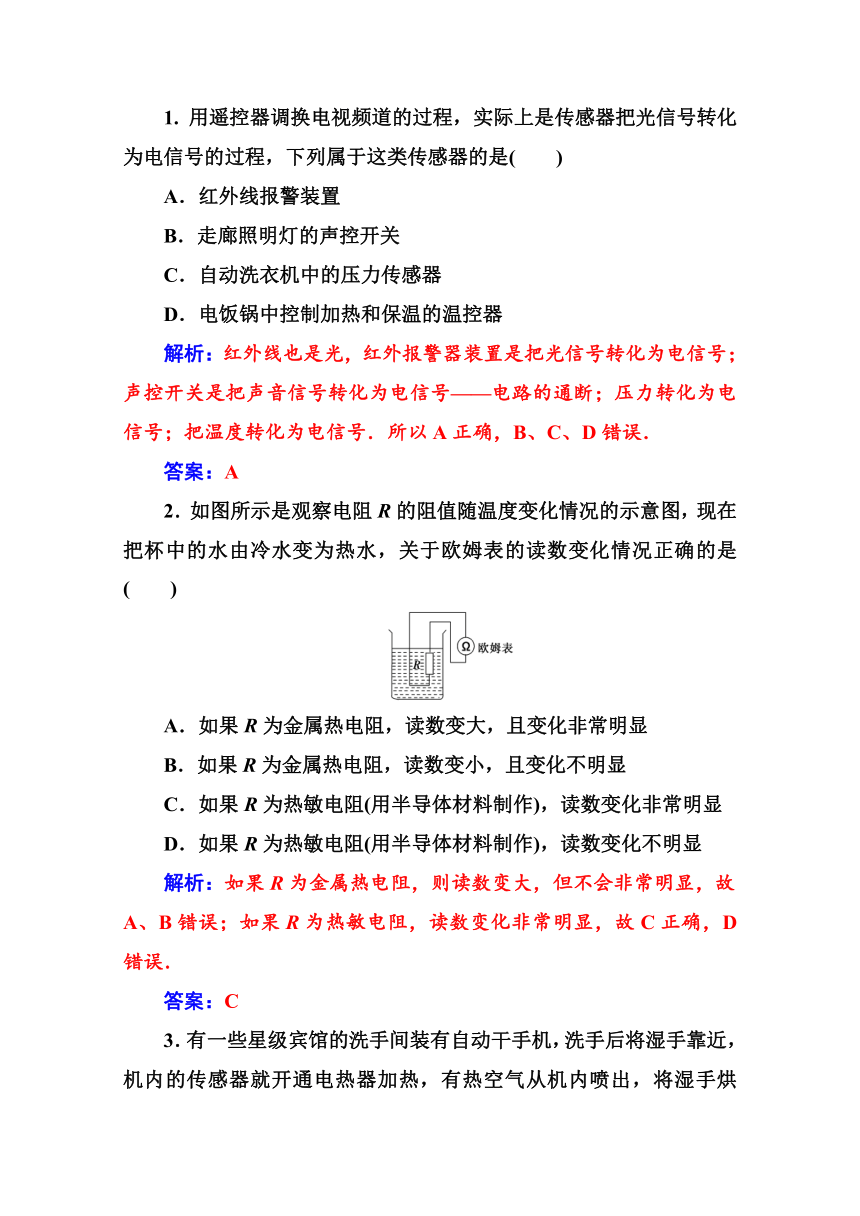 高中物理粤教版选修3-2作业题   第三章第二节  传感器的原理