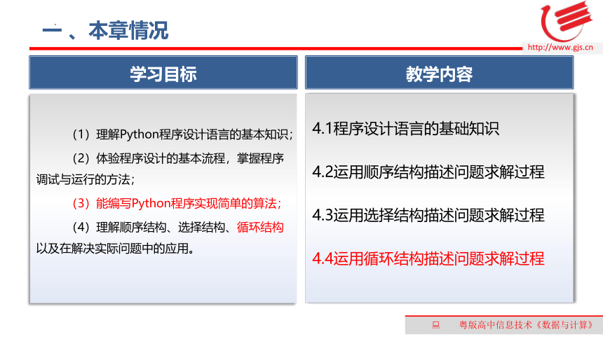 4.4运用循环结构描述问题求解过程（2课时）课件(共18张PPT)　2022—2023学年高中信息技术粤教版（2019）必修1