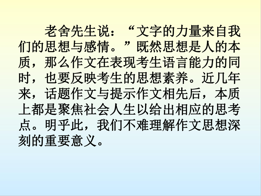 2023届高考作文指导： 《思想深刻——鞭辟入里有认识 》课件（39张PPT）