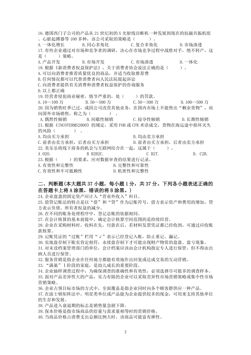 江苏省职业学校职教高考联盟2023届高三年级第一轮复习调研测试市场营销专业综合理论试卷（PDF版，含答案）