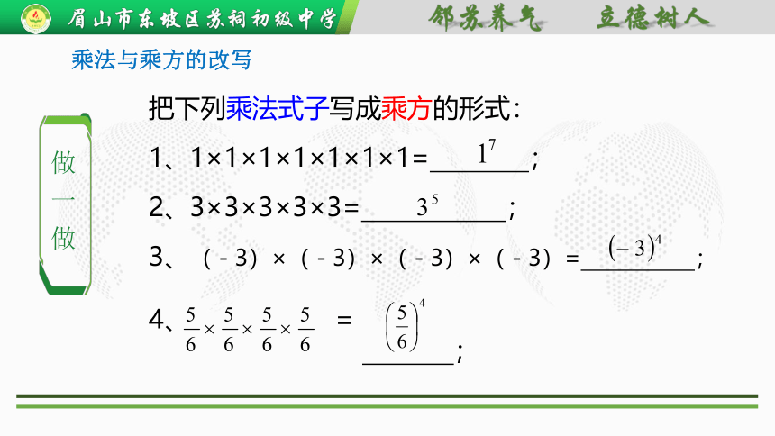 华东师大版数学七年级上册 2.11 有理数的乘方  课件（共20张ppt）