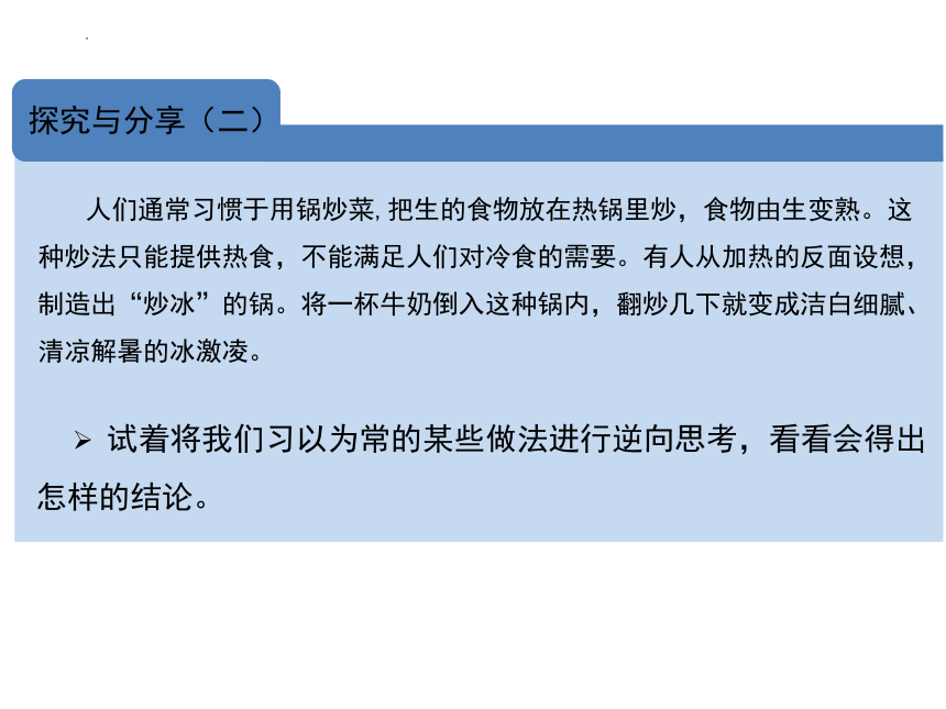 12.2 逆向思维的含义与作用 课件(共25张PPT)-2023-2024学年高中政治统编版选择性必修三逻辑与思维