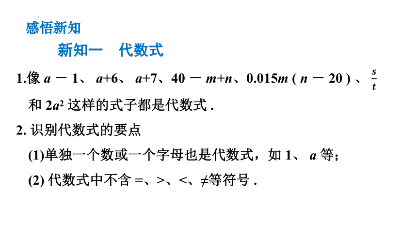 苏科版七年级上册3.2代数式课件(共38张PPT)