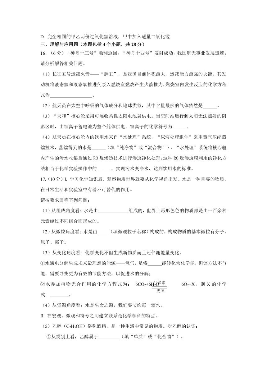 山东省烟台招远市2022-2023学年八年级（五四制）下学期期中考试化学试题（含答案）