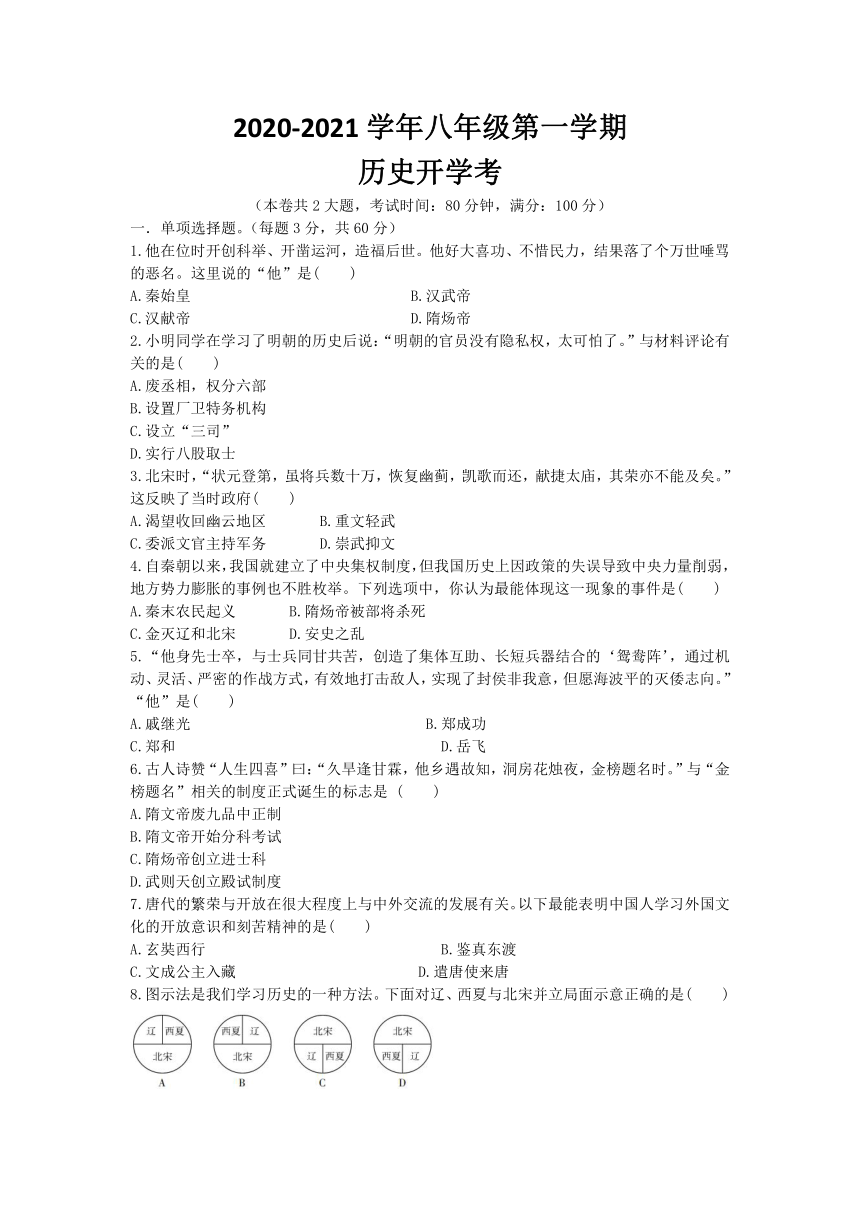 广东省湛江市第二十二中学2020-2021学年第一学期八年级历史开学考试试题（word版，含答案）