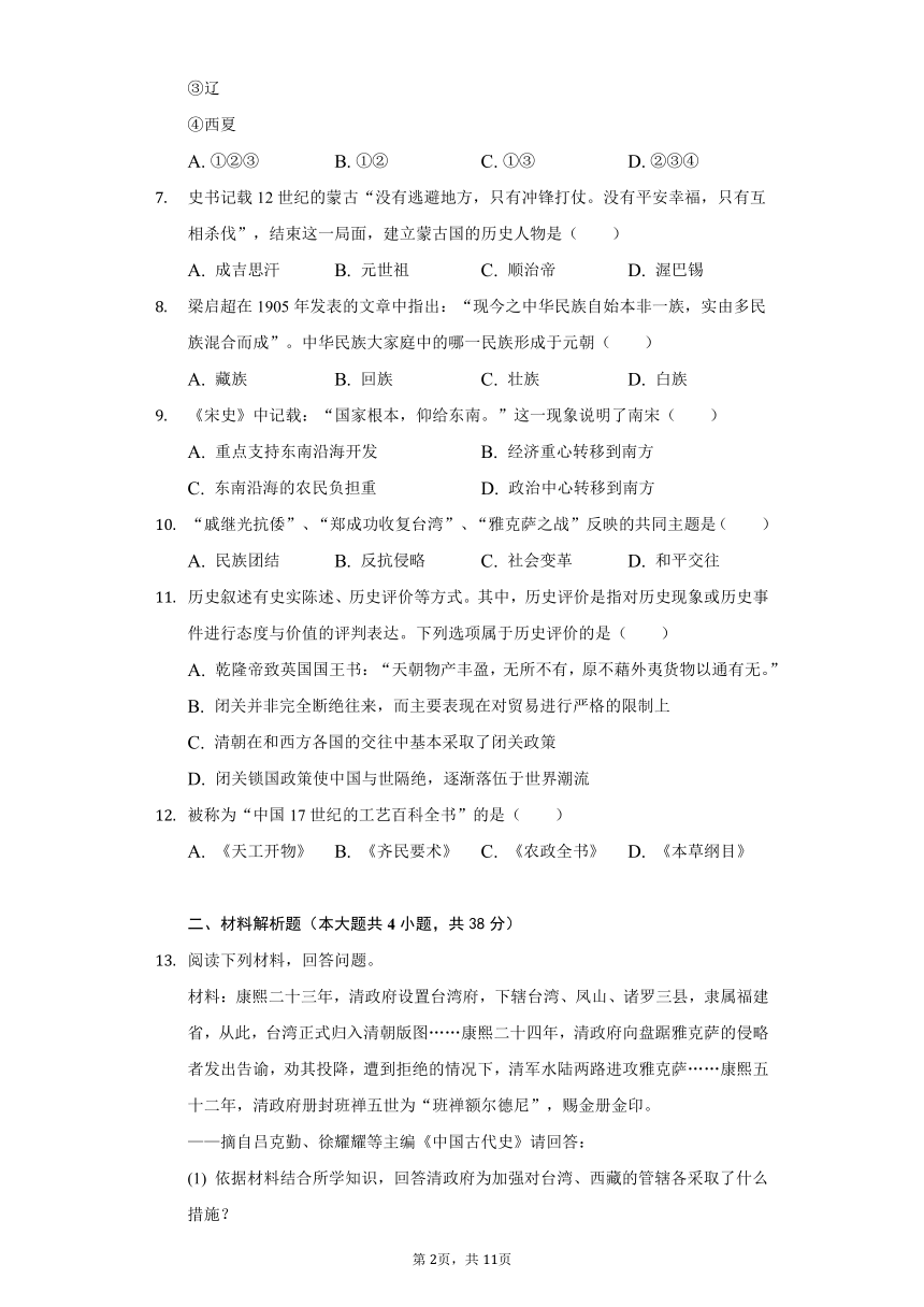 湖南省长沙市望城区2020-2021学年下学期七年级历史期末试卷（含解析）