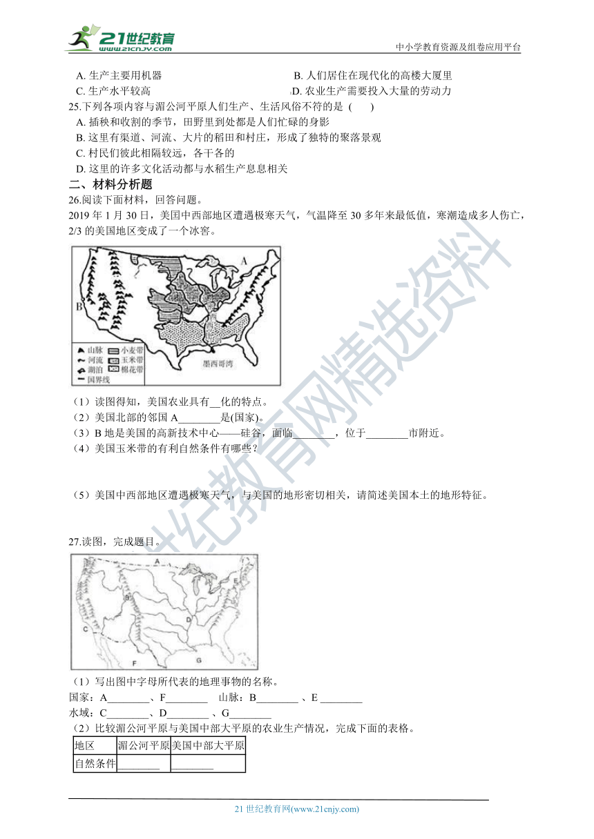 人文地理七年级上册期末复习系列06： 稻作文化的印记、用机械种庄稼（含答案解析）