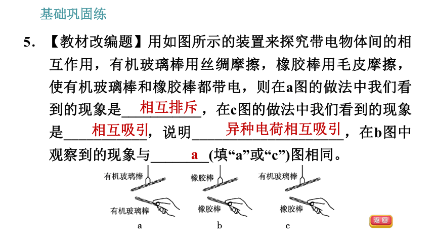 沪粤版九年级上册物理习题课件 第13章 13.1   从闪电谈起（24张）