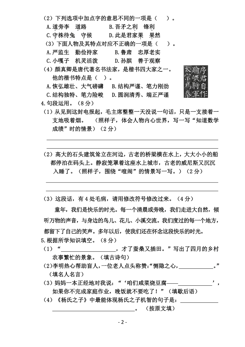 2020-2021学年河南省商丘市夏邑县部编版五年级下册期末语文试卷（PDF版，无答案）