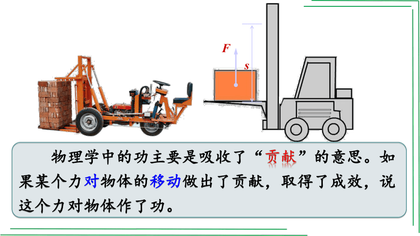 11_1功【2022春人教版八下物理精品课件】(共24张PPT)