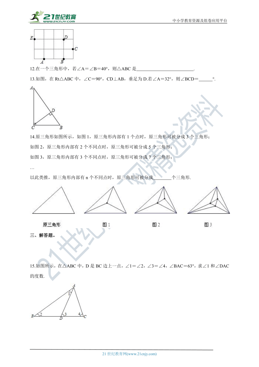 4.1.1 认识三角形 跟踪练习（含答案）