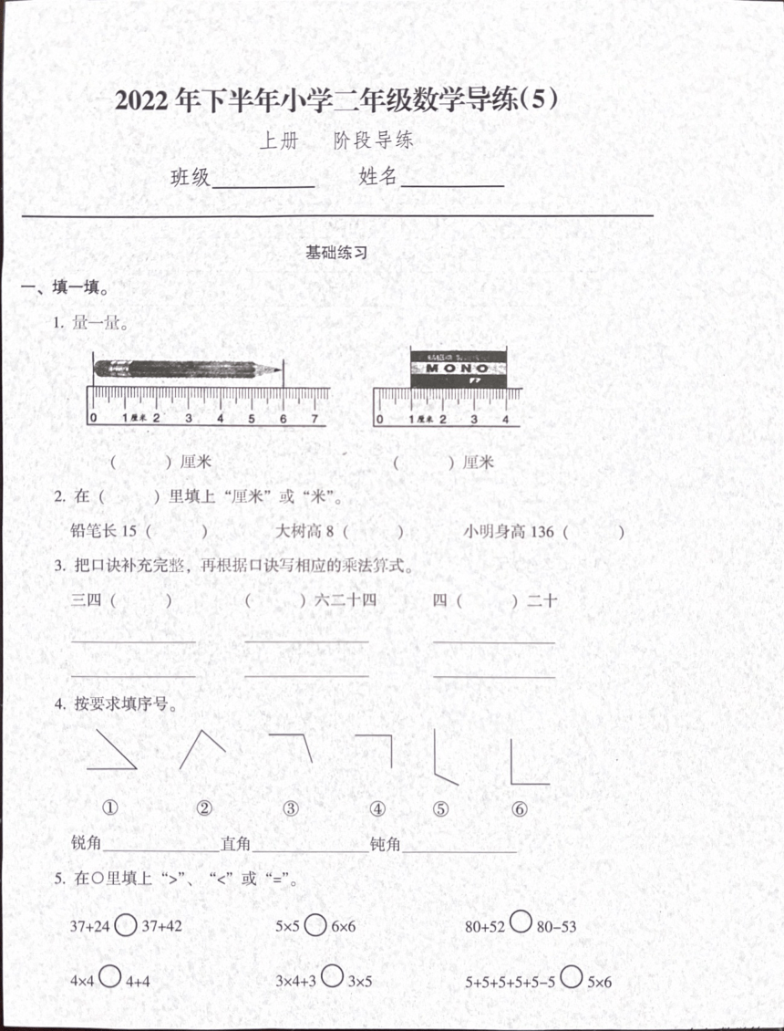 江西省吉安市遂川县2022-2023学年第一学期二年级数学期中试卷（图片版，无答案）