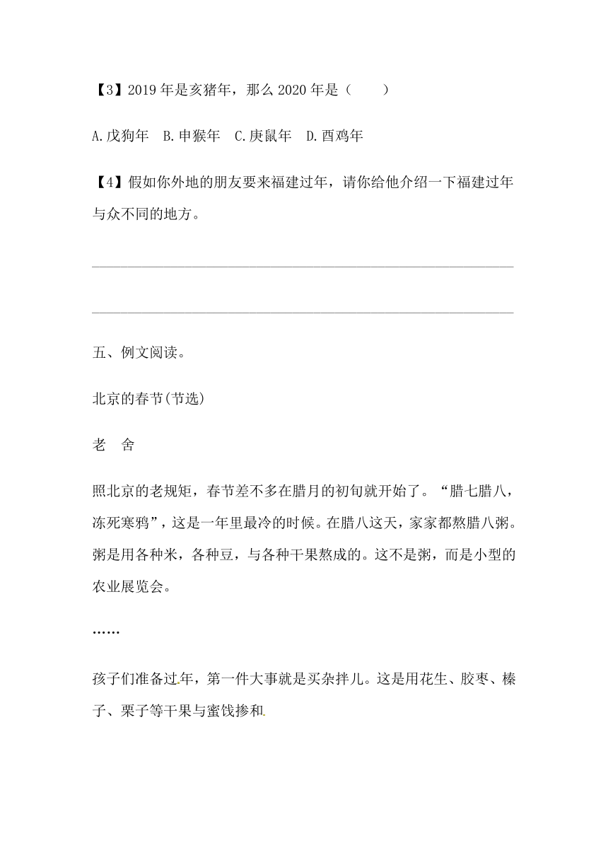 部编版三年级语文下册  第三单元  综合性学习：中华传统节日  同步练习 （含答案 ）