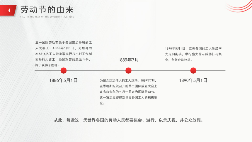 劳动最光荣  致敬劳动者 课件(共21张PPT)    五一劳动节主题班会