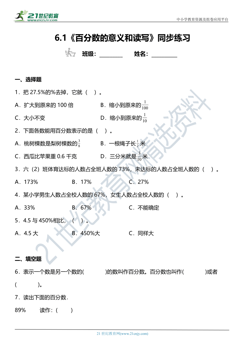 人教版六年级上册6.1《百分数的意义和读写》同步练习（含答案）