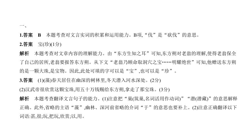 2021年语文中考复习江苏专用 专题八　文言文阅读课件（263张ppt）