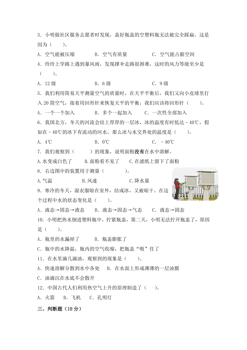 2021-2022学年教科版（2017秋）三年级第一学期科学期末模拟卷二（无答案）