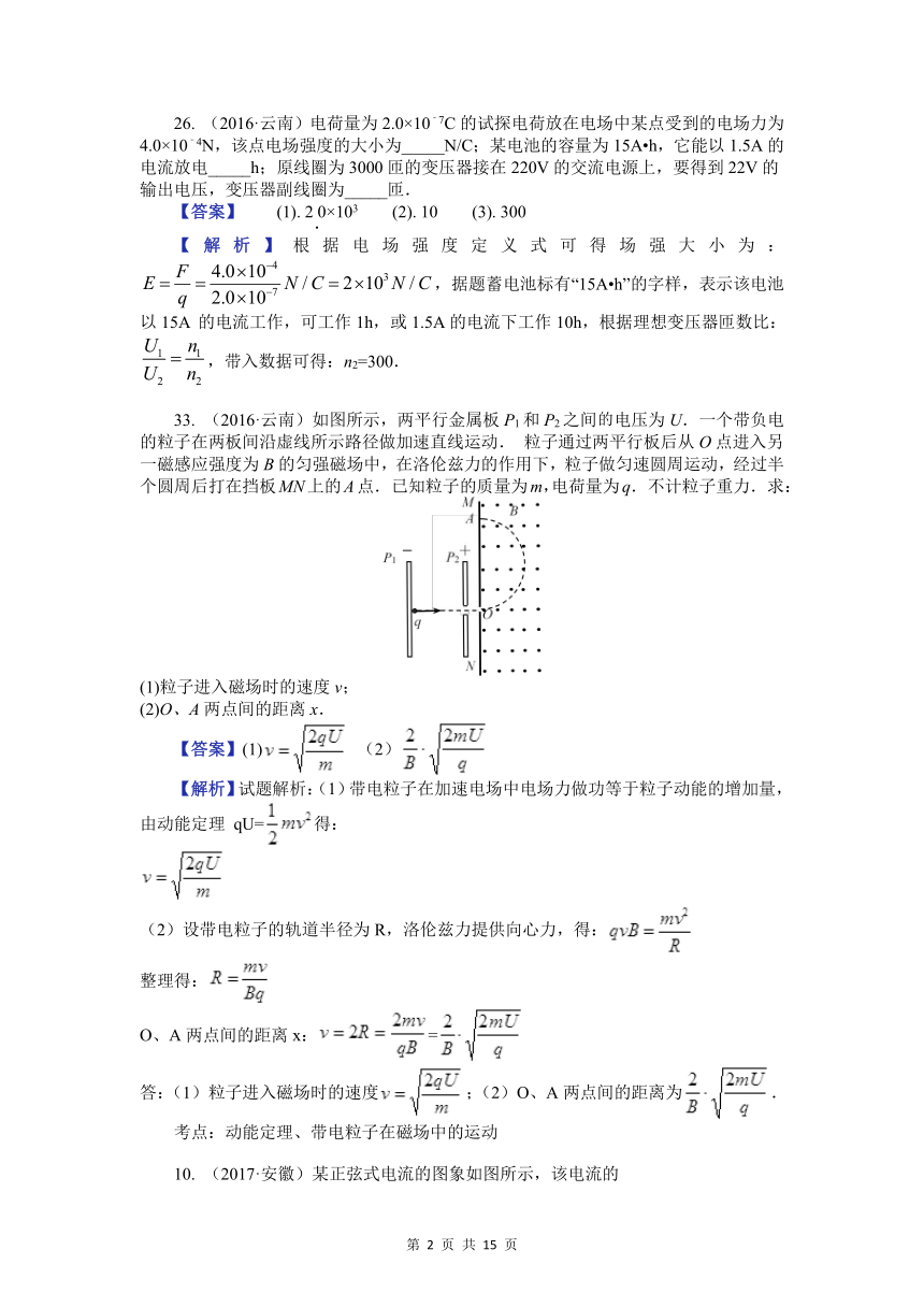 专题7电磁技术与社会发展-近5年全国各地合格性考试（学业水平测试）真题专题汇编（word版含答案）