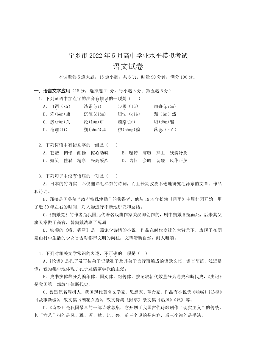 湖南省长沙市宁乡市2022年高中学业水平模拟（5月）语文试题（Word版含答案）