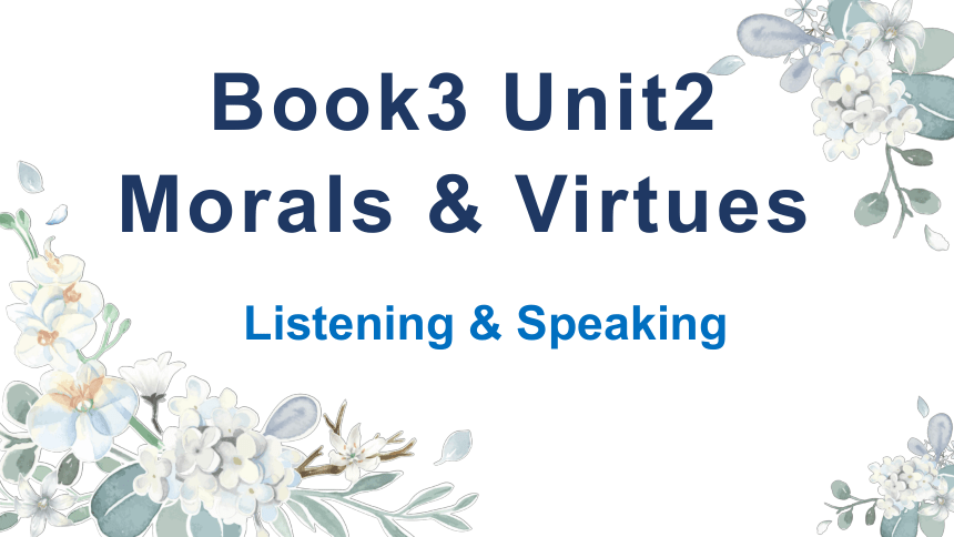 人教版（2019） 必修第三册  Unit 2 Morals and Virtues  Listening and Speaking课件(共25张PPT)