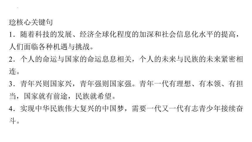 第三单元 走向未来的少年 复习课件(共64张PPT) 统编版道德与法治九年级下册