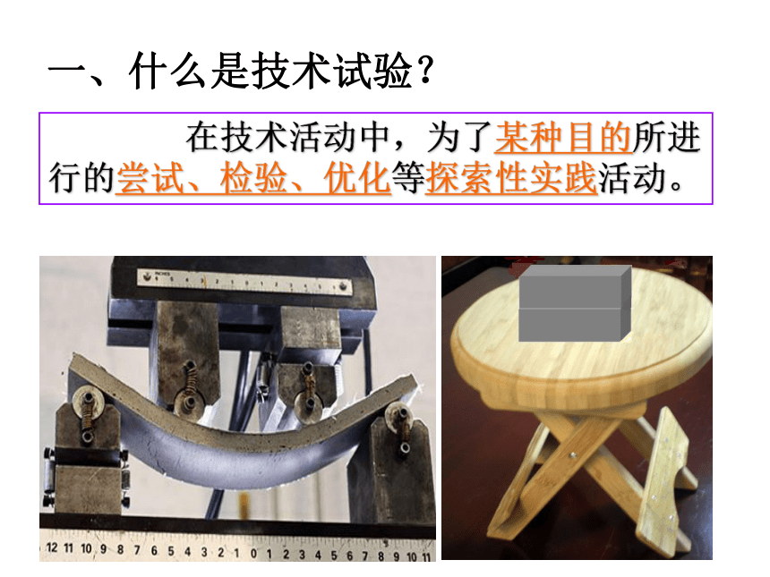 苏教版高中通用技术 必修一2.3 技术试验及其方法 课件 (28ppt)