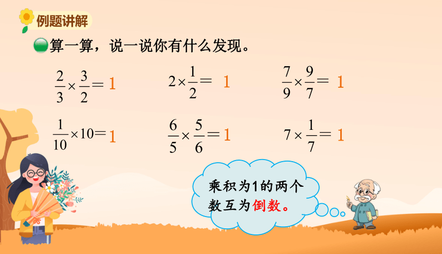 北师大版五年级数学下册《倒数》教学课件(共14张PPT)