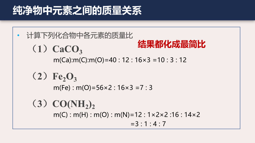 化学沪教版九年级上册：3.3 物质的组成（第3课时）课件(共20张PPT)