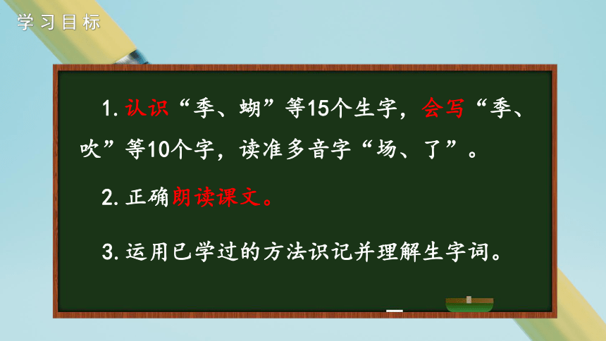 识字4 田家四季歌 第一课时教学课件(共23张PPT)