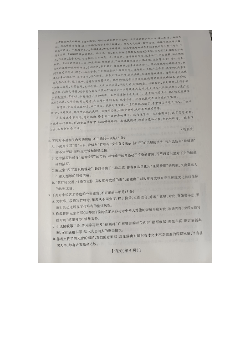江西省2021-2022学年高一上学期期末调研语文试题（扫描版无答案）