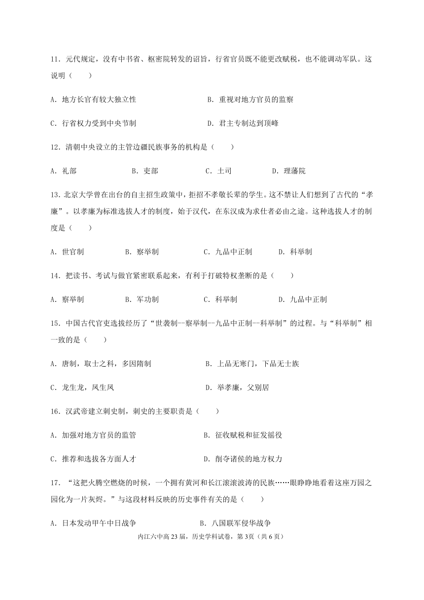 四川省内江市六中2020-2021学年高一上学期期中考试历史试卷 Word版含答案