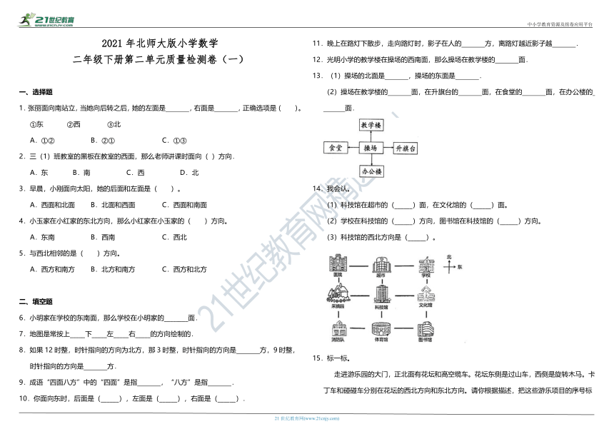 2021年北师大版小学数学二年级下册第二单元质量检测卷（一）（含答案）