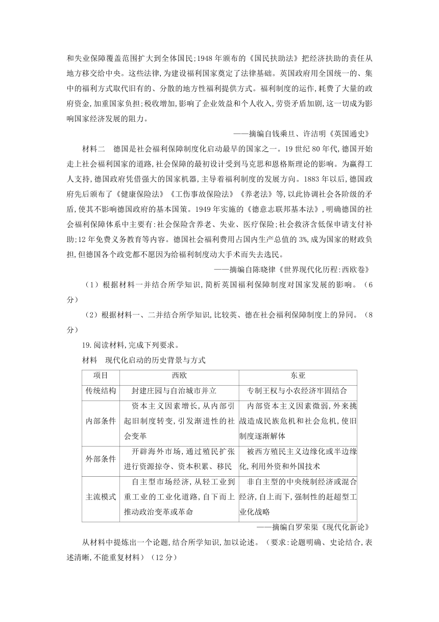 第六单元 基层治理与社会保障 单元卷（含解析） 2023-2024学年高二历史统编版2019选择性必修1 国家制度与社会治理