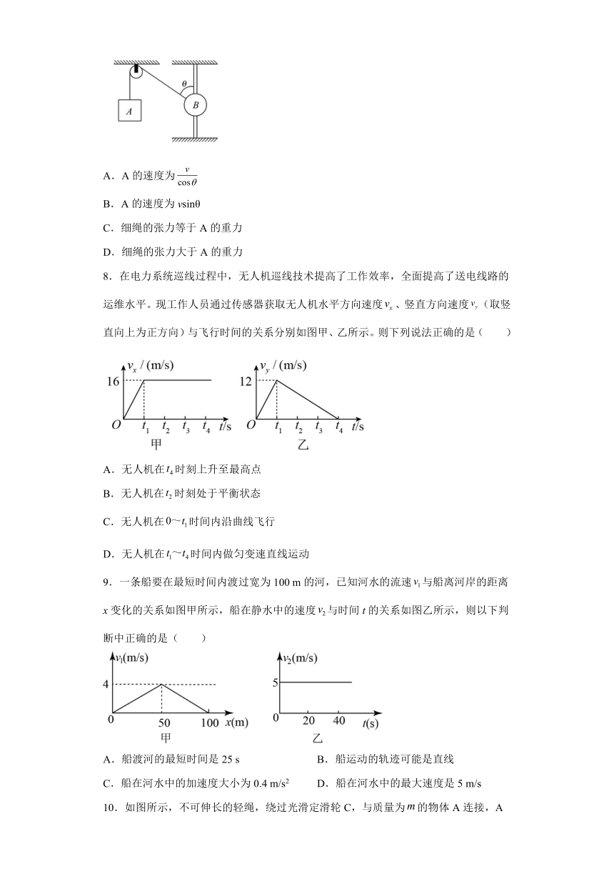 2021-2022学年高一下学期物理粤教版（2019）必修第二册1.2运动的合成与分解 同步练习 (Word版含答案)