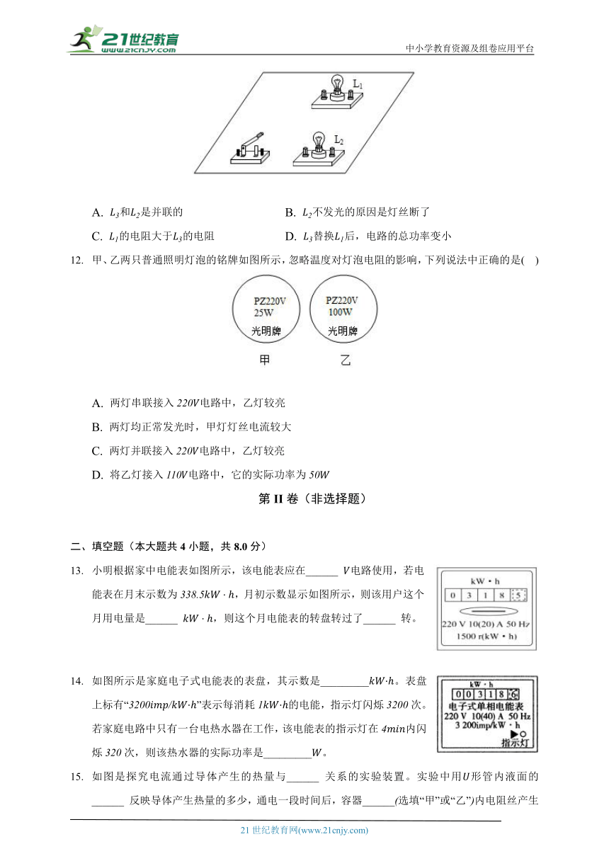 教科版初中物理九年级上册第六单元《电功率》单元测试卷（含答案解析）