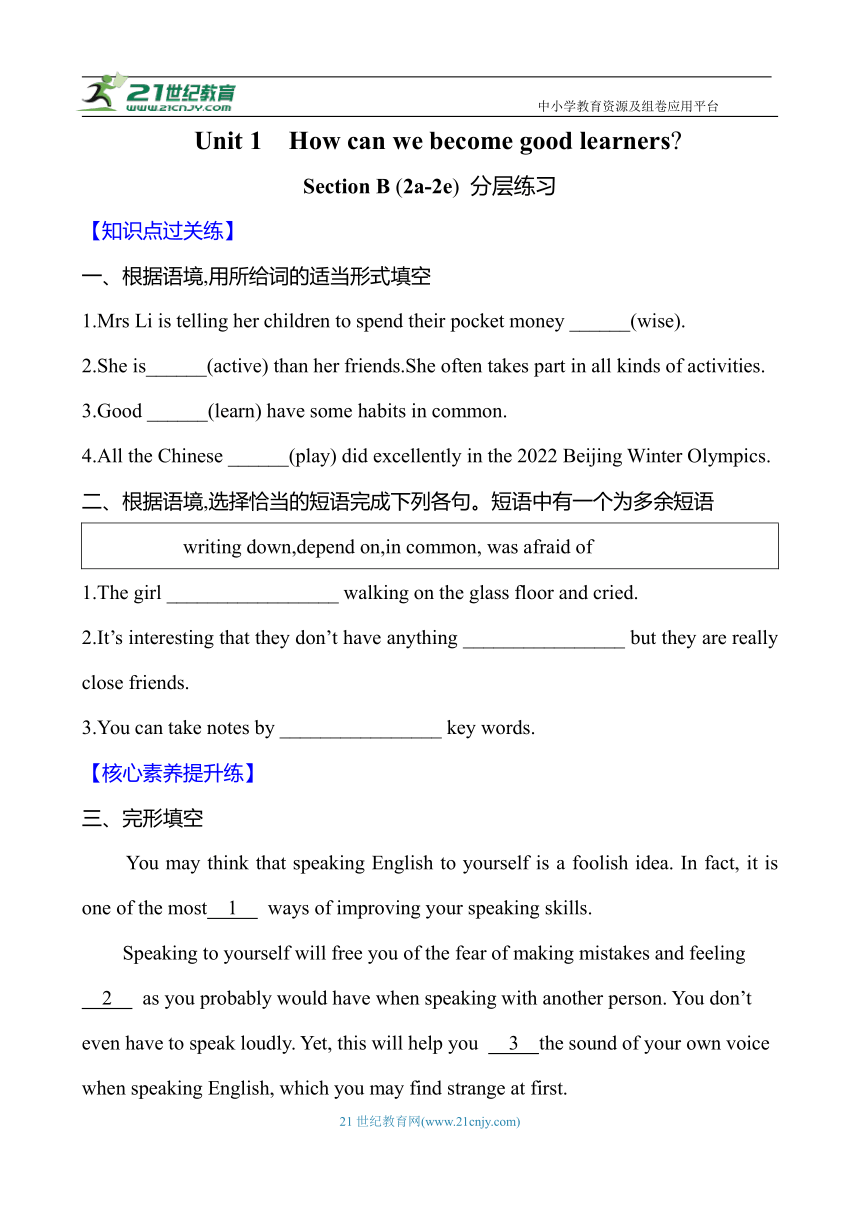 Unit 1How can we become good learners Section B (2a-2e) 分层练习（含答案）