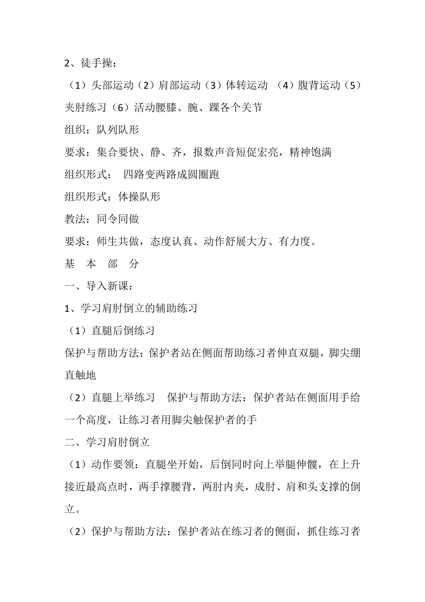 高一上学期体育与健康人教版 肩肘倒立 教案