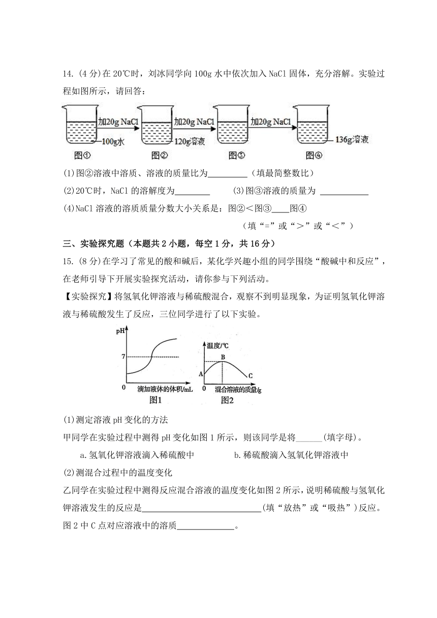 山东省威海市荣成市16校联盟（五四制）2022-2023学年九年级下学期期中考试化学试题（word版含答案）