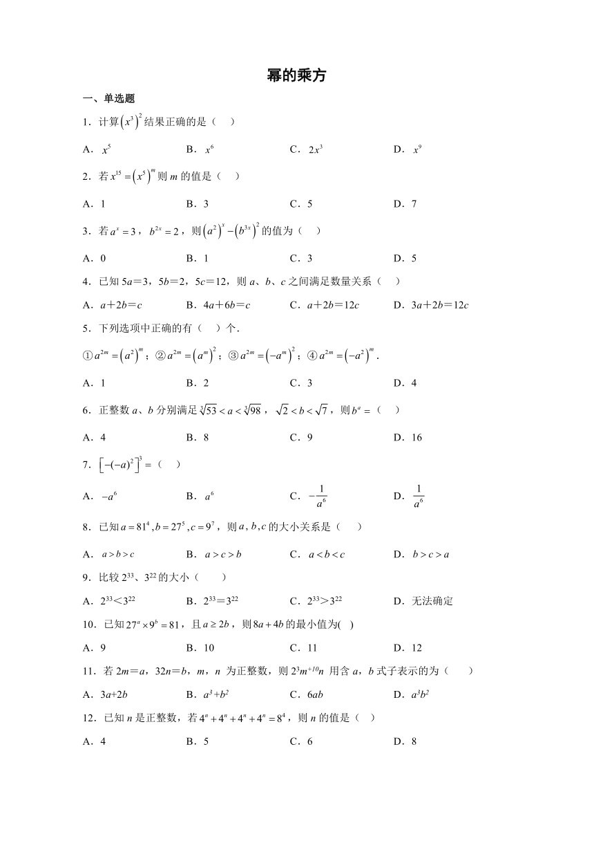 华东师大版数学八年级上册12.1.2幂的乘方  课时练习（含答案）