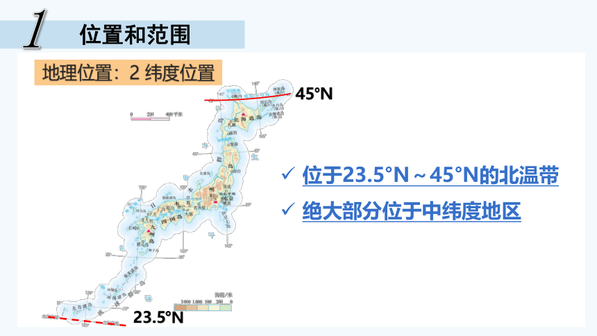 7.1 日本 两课时 课件(共45张PPT)-2022-2023学年七年级地理下学期人教版