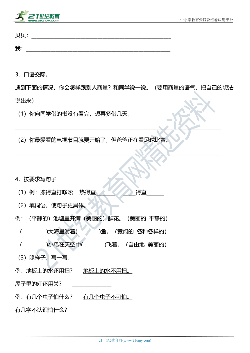 统编版二年级上册第五单元复习专项——句子训练题（含答案）