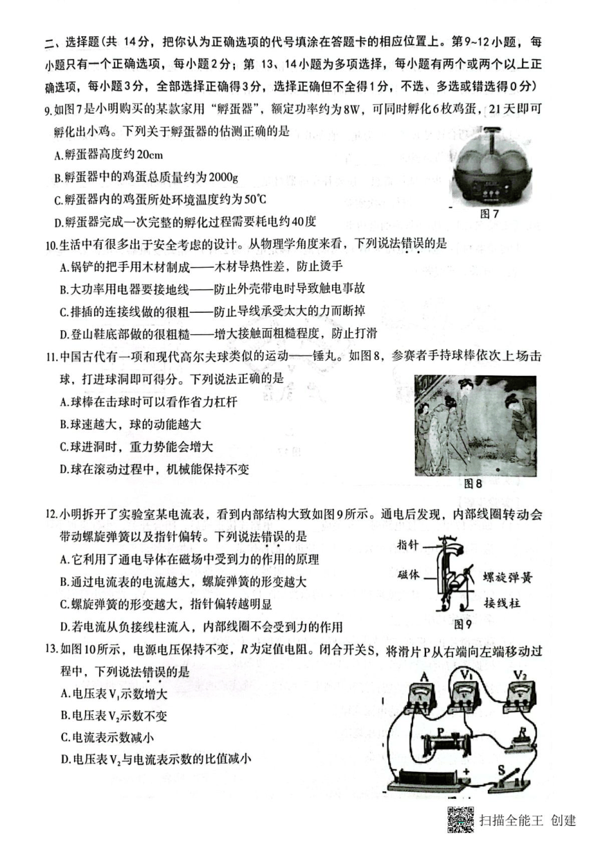 2024年江西省南昌市九年级第一次调研检测物理试卷（PDF版 无答案）